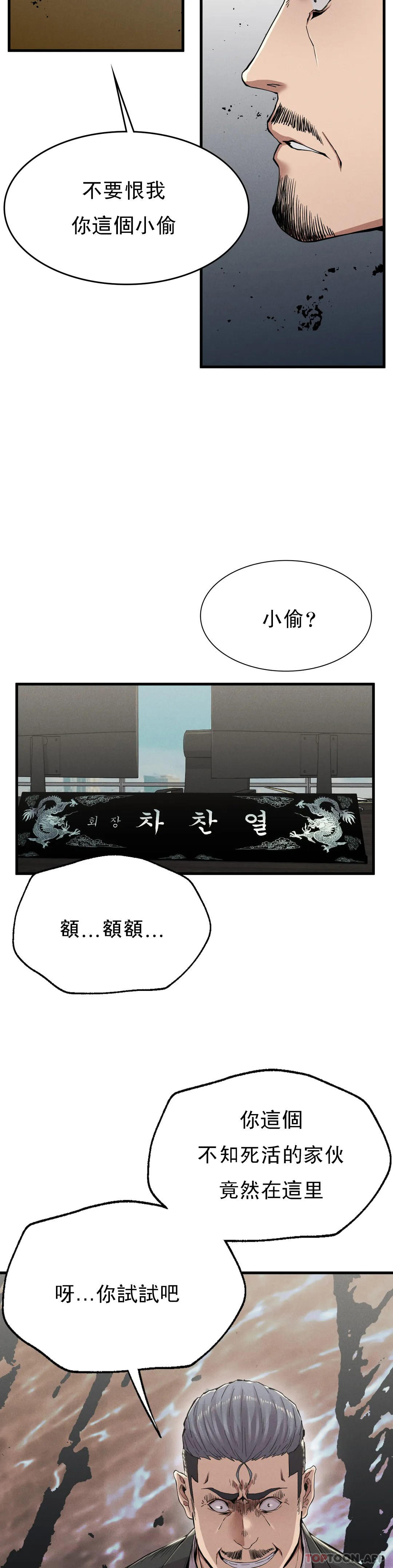 漫画韩国 復仇   - 立即阅读 第11話-拿回本屬於我的第24漫画图片