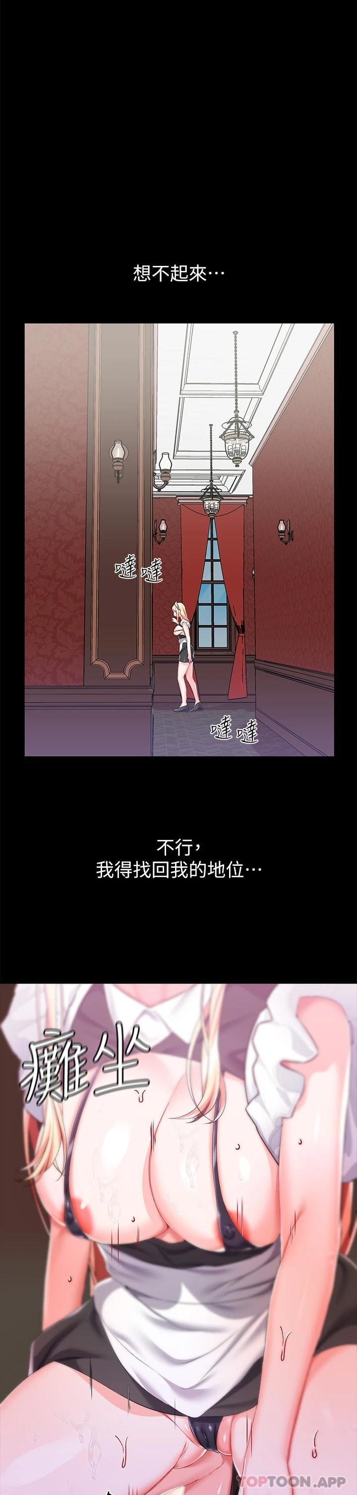 漫画韩国 調教宮廷惡女   - 立即阅读 第21話-自願當主人的洩慾工具第17漫画图片