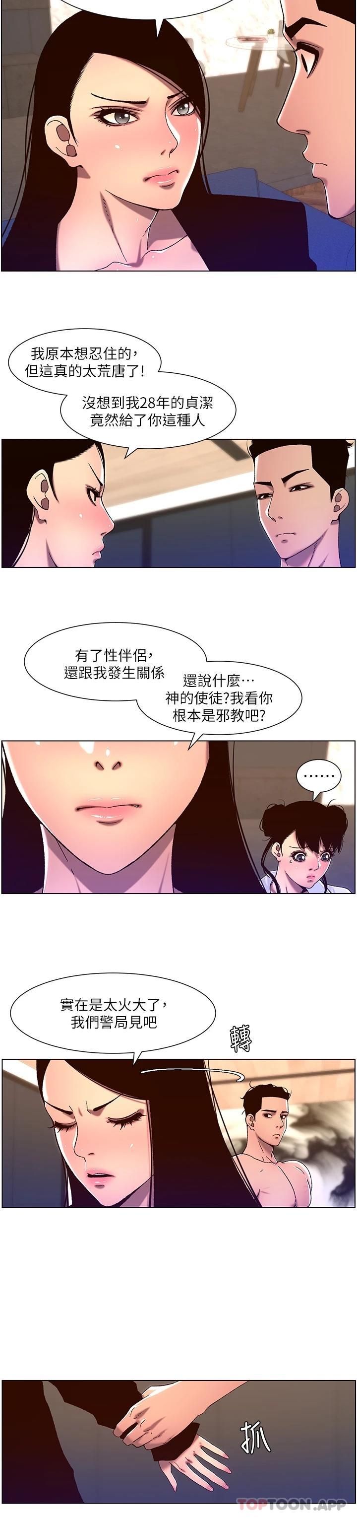 漫画韩国 帝王App   - 立即阅读 第52話-子俊，拜託先插我第7漫画图片