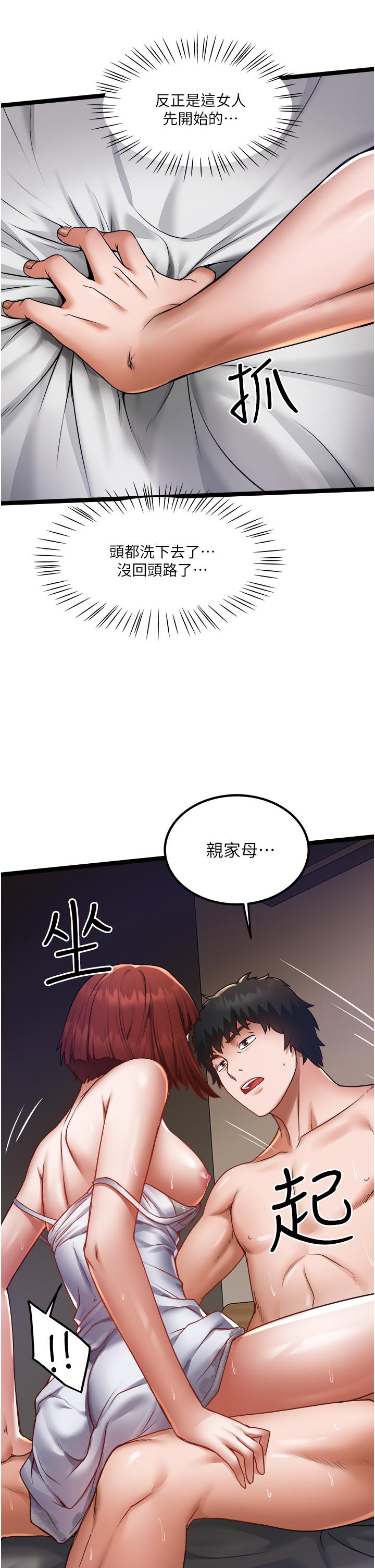 韩漫H漫画 私人司机  - 点击阅读 第13话-粗硬的肉棒插进来了 31