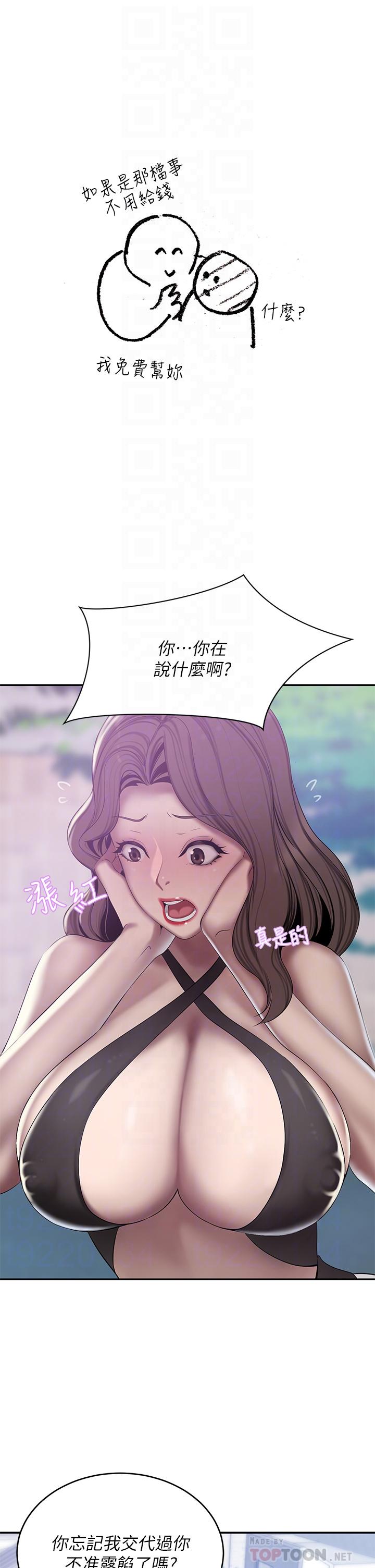 韩漫H漫画 豪门人妻  - 点击阅读 第21话-急于表现的少女们 18