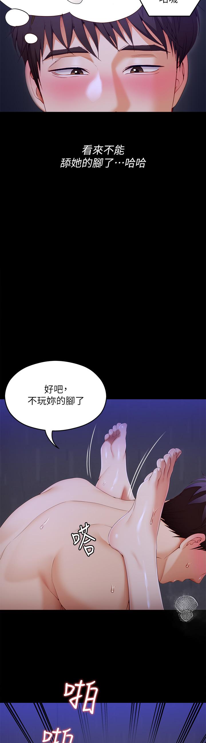 今晚就決定吃你瞭 在线观看 第62話-感受你的形狀 漫画图片39