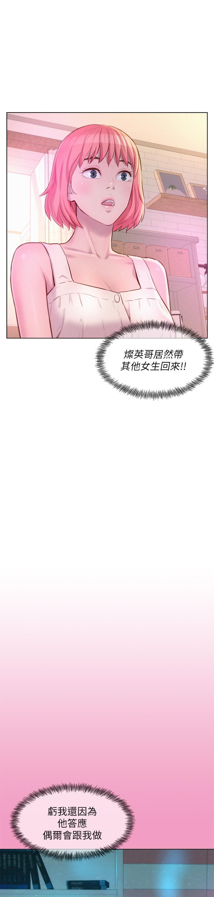 浪漫露營 在线观看 第33話-我要你G癢難耐 漫画图片26