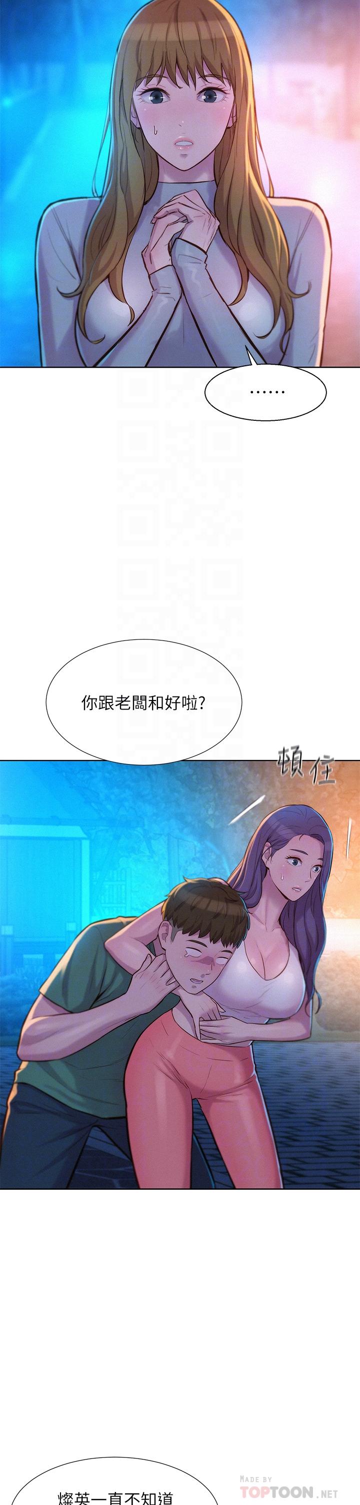 浪漫露營 在线观看 第33話-我要你G癢難耐 漫画图片14