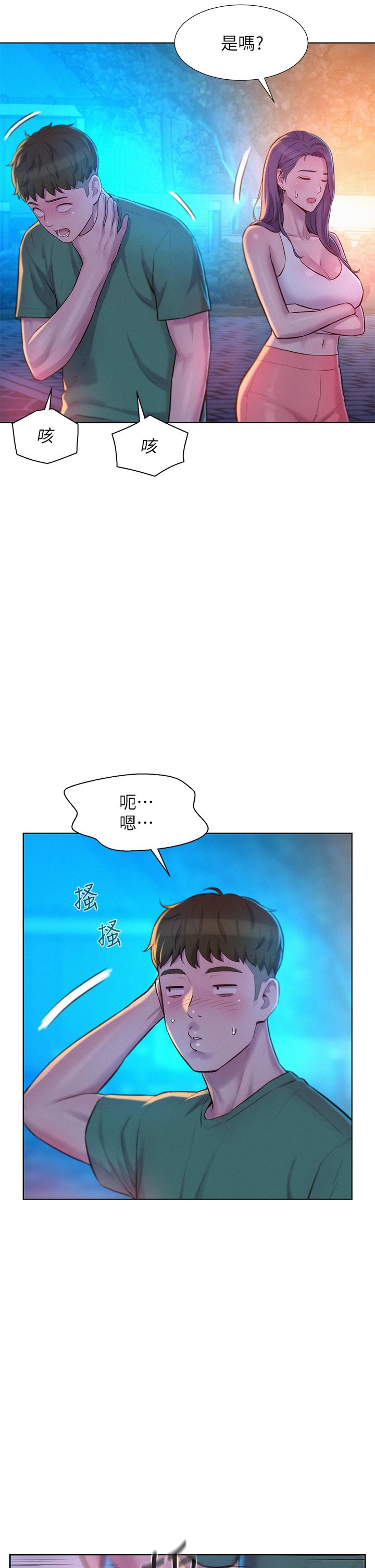 韩漫H漫画 浪漫露营  - 点击阅读 第33话-我要你G痒难耐 17