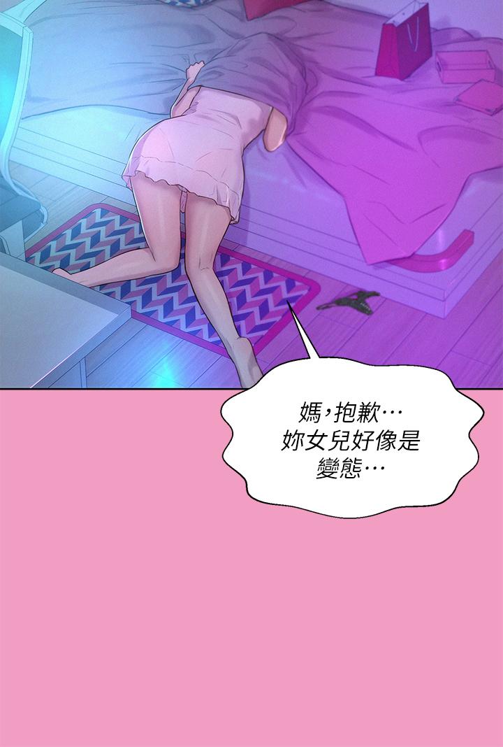 浪漫露營 在线观看 第33話-我要你G癢難耐 漫画图片30