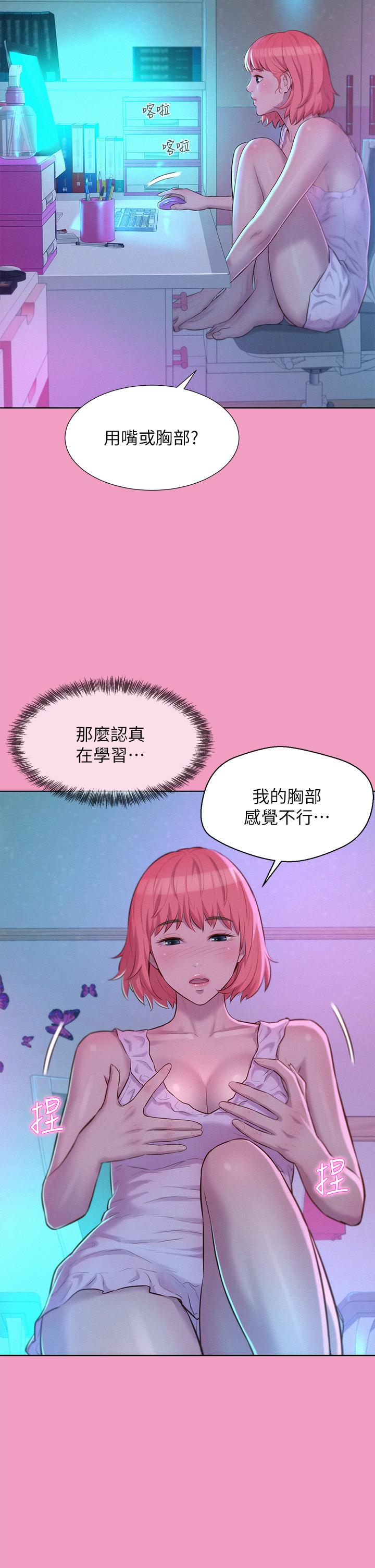 韩漫H漫画 浪漫露营  - 点击阅读 第33话-我要你G痒难耐 27