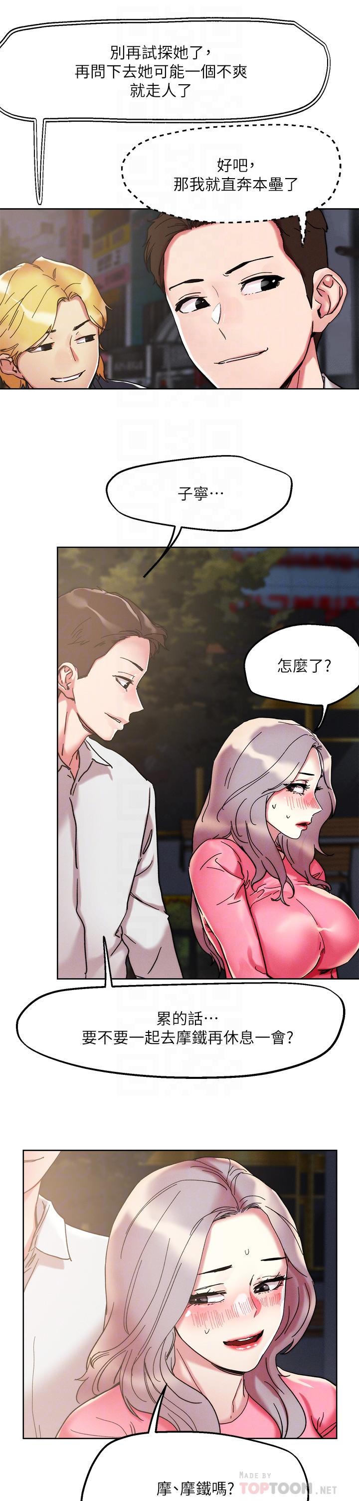 把妹鬼達人 在线观看 第69話-這次換我上你瞭 漫画图片4