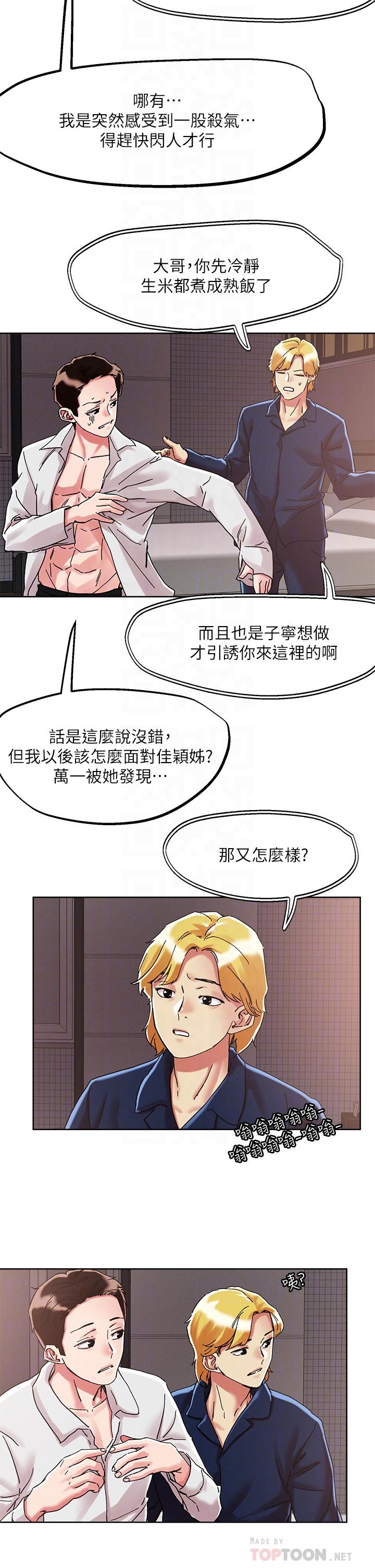 韩漫H漫画 把妹鬼达人  - 点击阅读 第69话-这次换我上你了 12