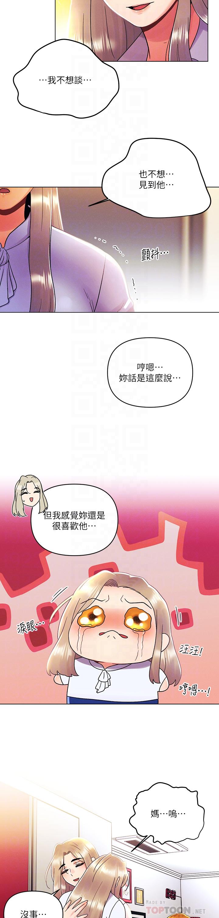 今晚是第一次 第一次 第36話-荷琳的真心話 韩漫图片16