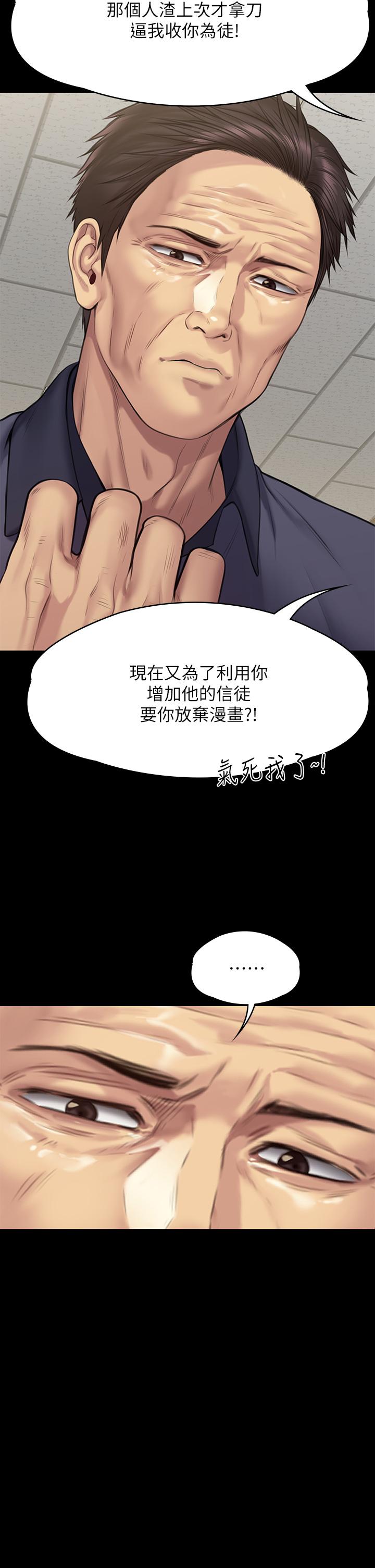 韩漫H漫画 傀儡  - 点击阅读 第255话-最终失去理智的俊彪爸 46