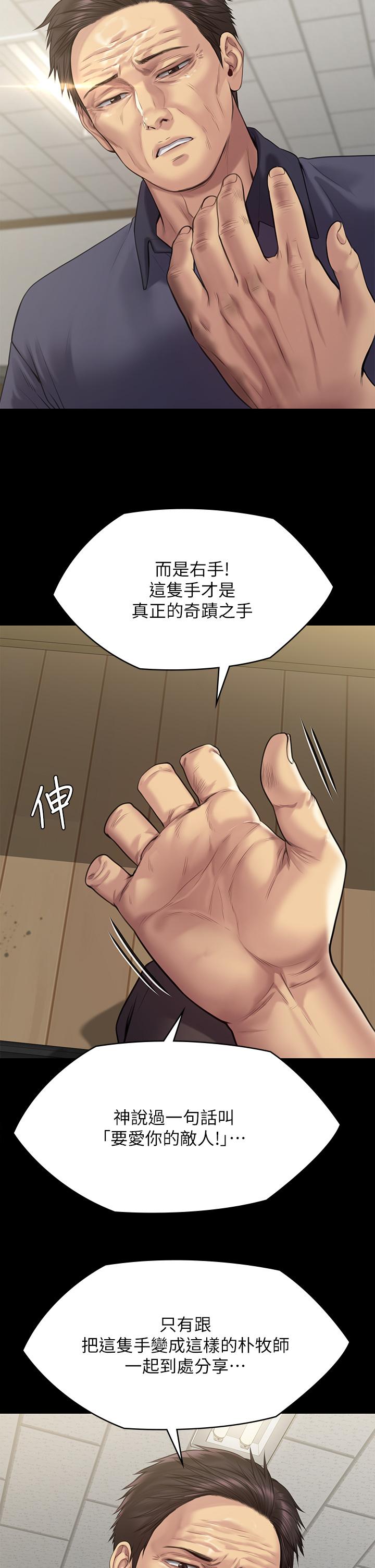 韩漫H漫画 傀儡  - 点击阅读 第255话-最终失去理智的俊彪爸 44