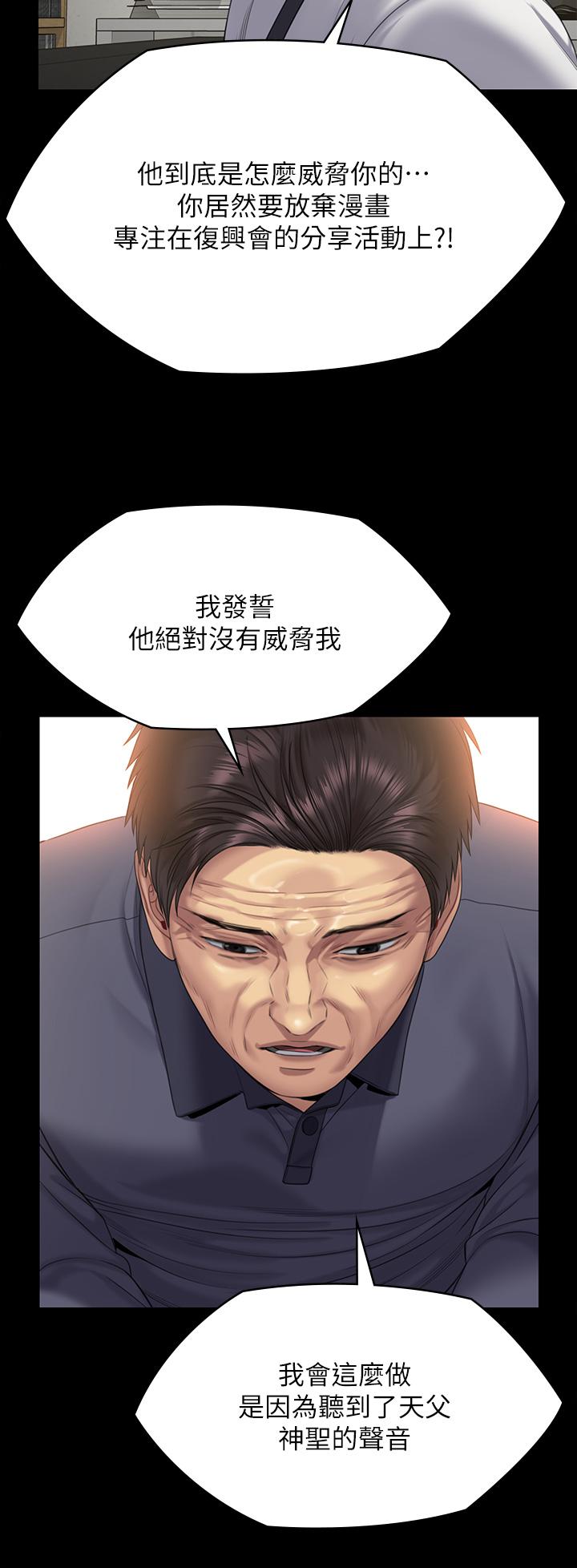漫画韩国 傀儡   - 立即阅读 第255話-最終失去理智的俊彪爸第42漫画图片