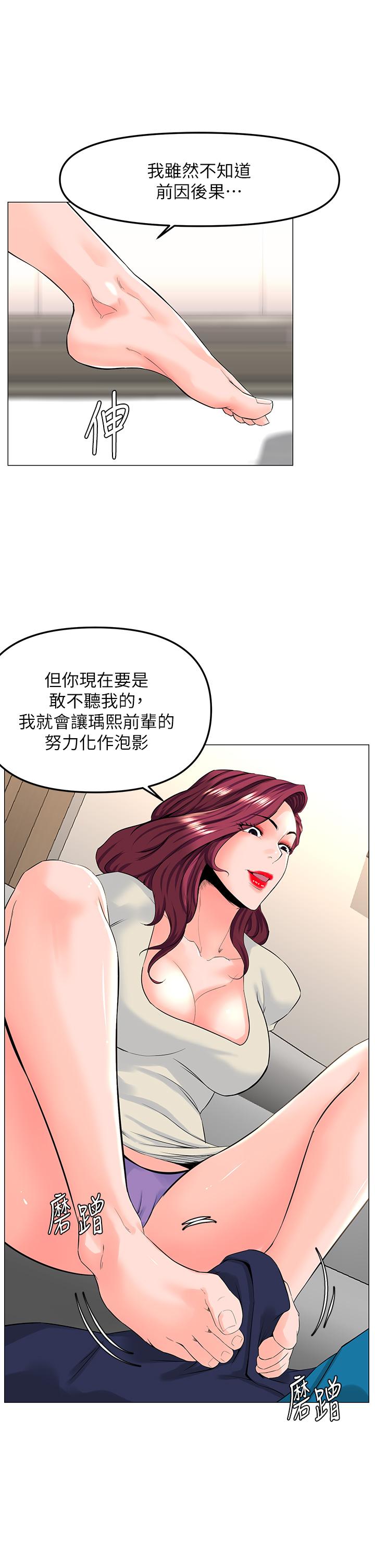 漫画韩国 樓上的網美   - 立即阅读 第70話-回頭草還是一樣好吃第37漫画图片