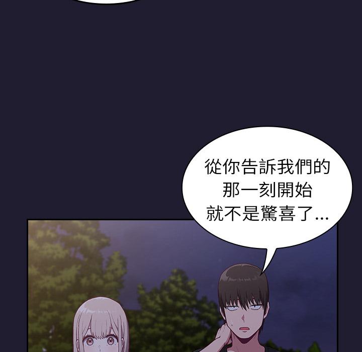 陌生的未婚妻 在线观看 第2話 漫画图片51