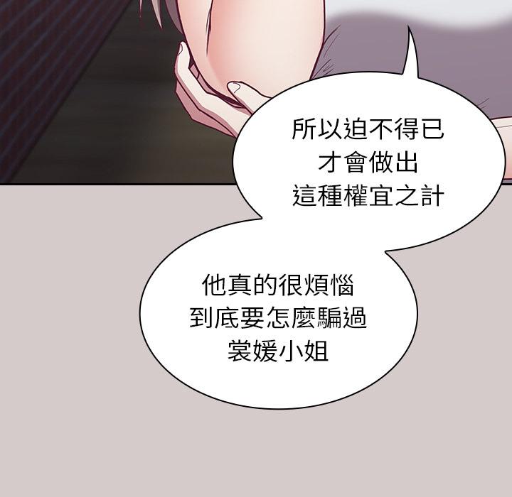 韩漫H漫画 陌生的未婚妻  - 点击阅读 第2话 180