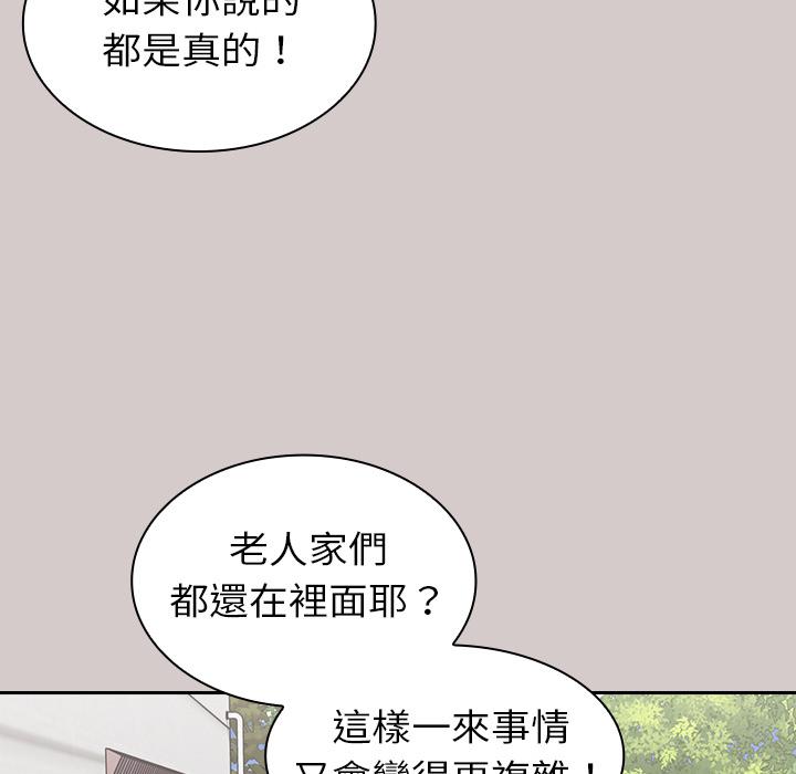 陌生的未婚妻 第2話 韩漫图片158