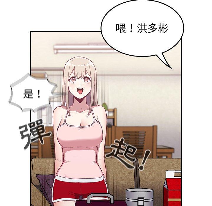 陌生的未婚妻 在线观看 第3話 漫画图片101