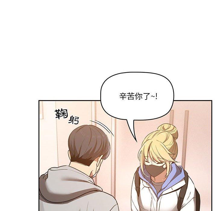 疫情期間的傢教生活 在线观看 第44話 漫画图片79