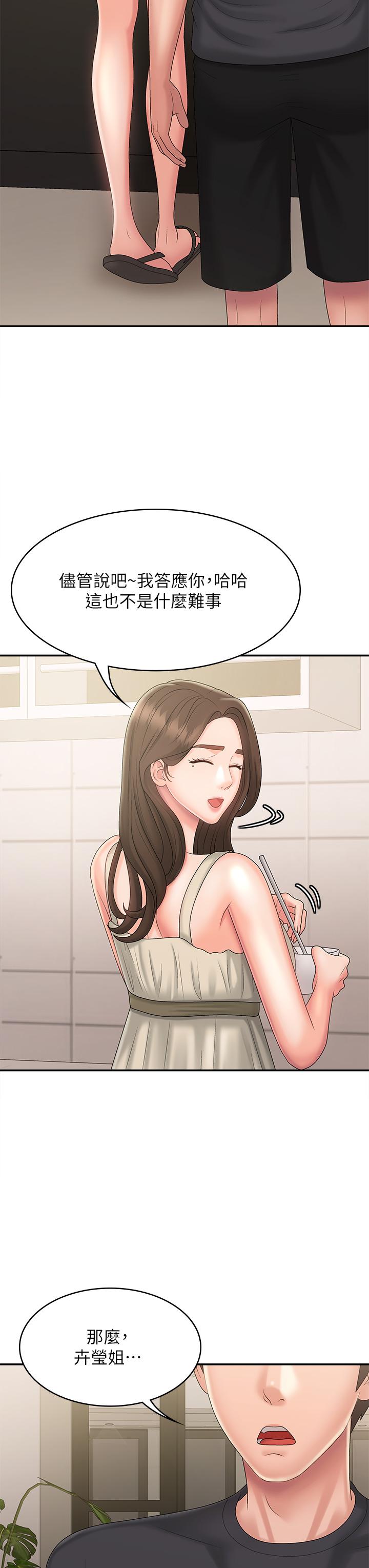 漫画韩国 青春期小阿姨   - 立即阅读 第31話-香甜可口的姐妹全餐第41漫画图片