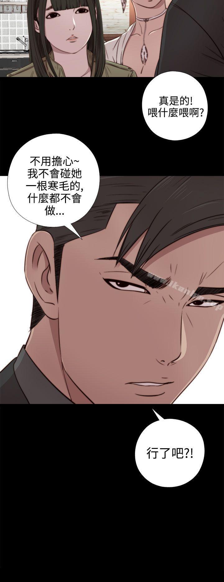 我的大叔 在线观看 第36話 漫画图片28