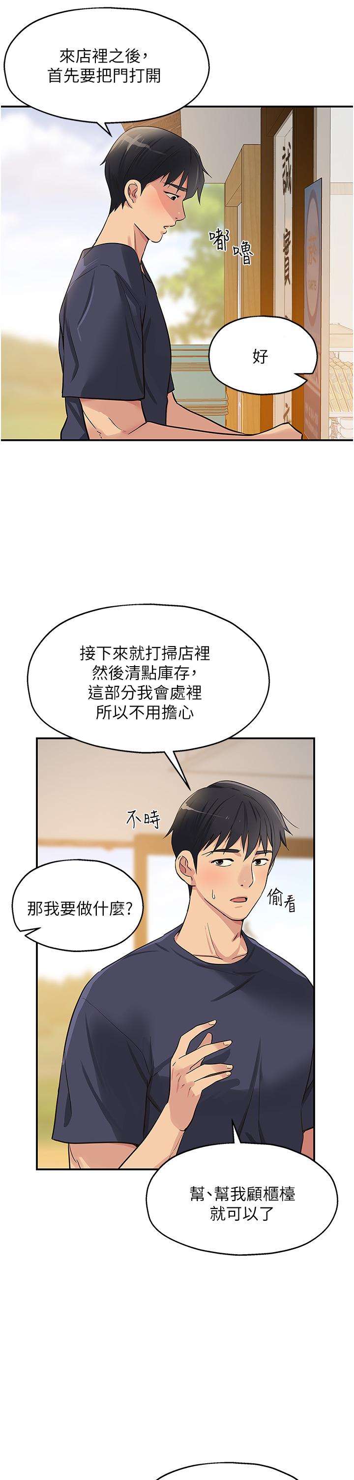 韩漫H漫画 洞洞杂货店  - 点击阅读 第18话-被榨的一滴不剩 38