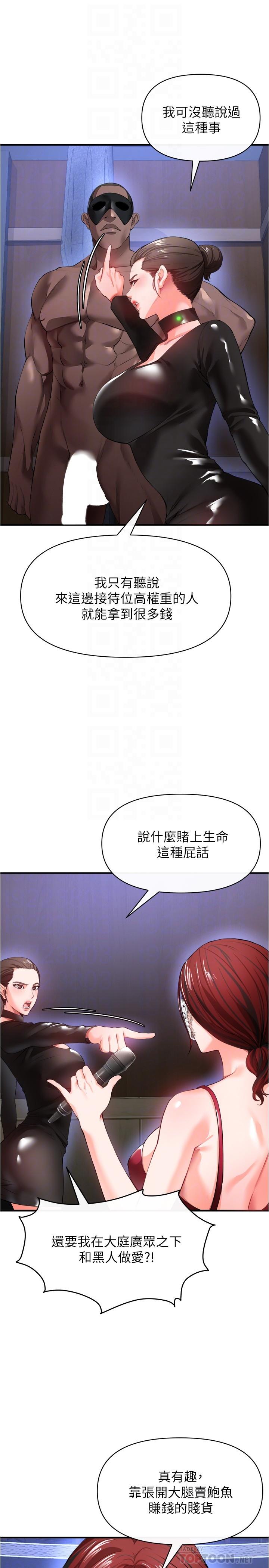 韩漫H漫画 私刑刺客  - 点击阅读 第24话-欢迎来到性爱游戏 16