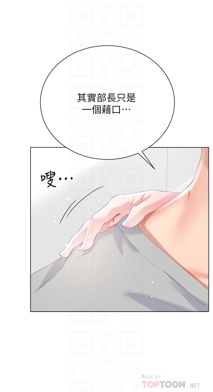 韩漫H漫画 大嫂的裙子  - 点击阅读 第29话-小三的突击 10