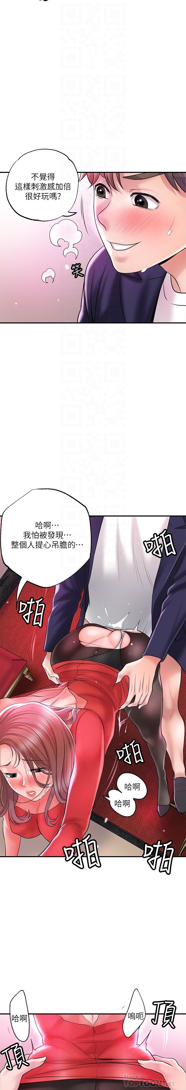 幸福督市 在线观看 第74話-你不是喜歡被頂很深嗎 漫画图片18