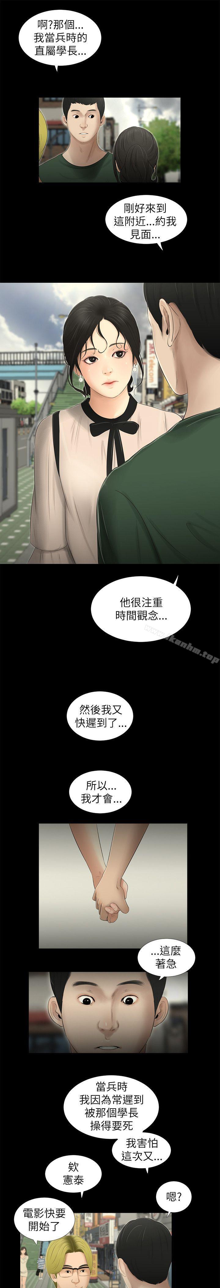 漫画韩国 純友誼   - 立即阅读 第10話第3漫画图片