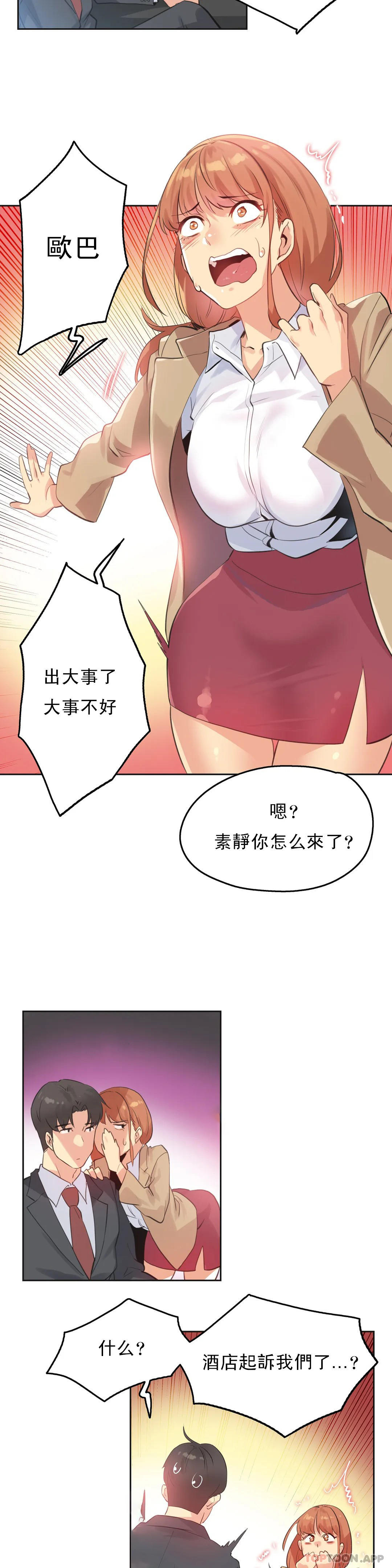 代理部 在线观看 第64話 漫画图片16