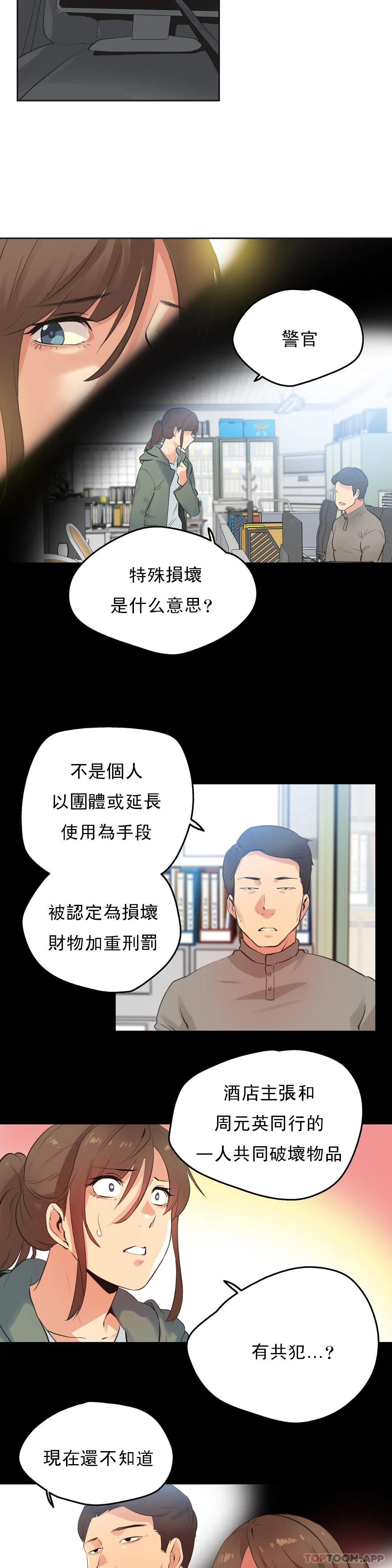 代理部 在线观看 第64話 漫画图片13