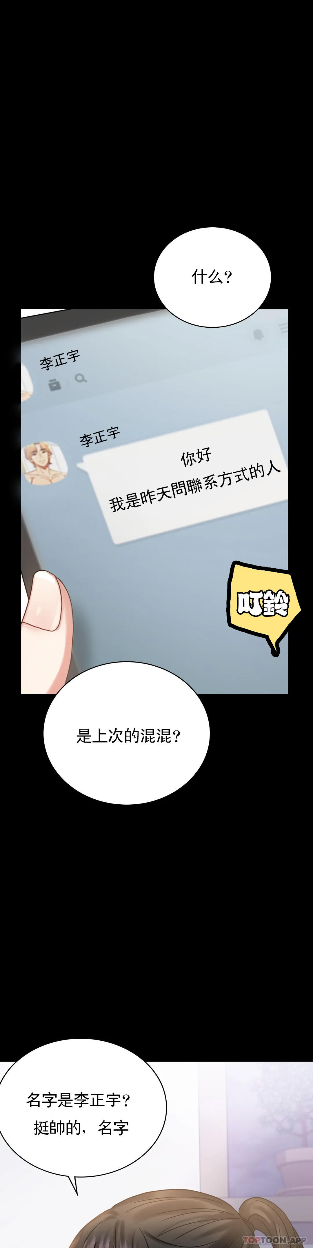 婚外情概率 在线观看 第27話-門口老公站著聽聲音 漫画图片1