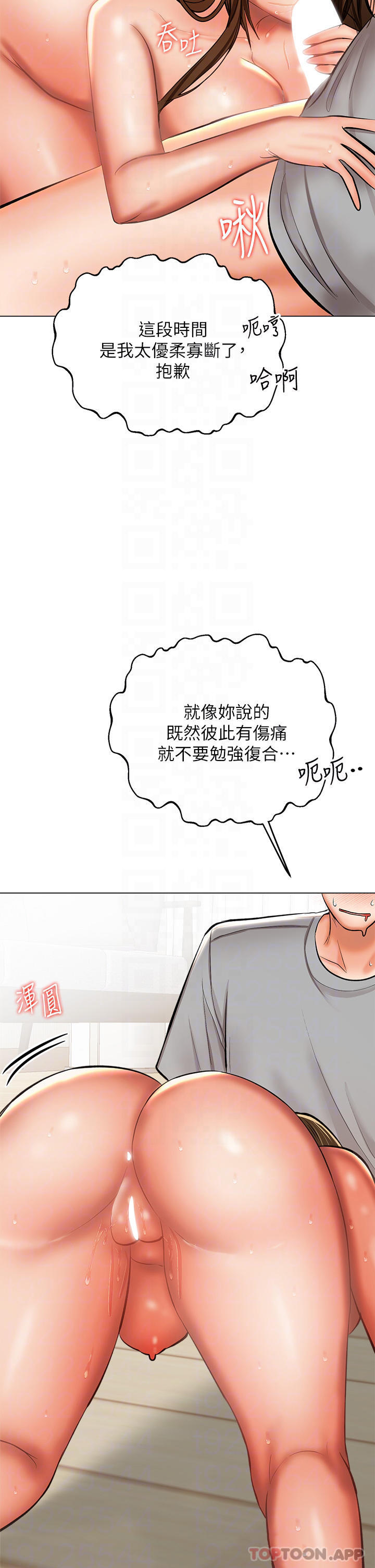 乾爹請多指教 在线观看 第35話-現任女友的勝利宣言 漫画图片16