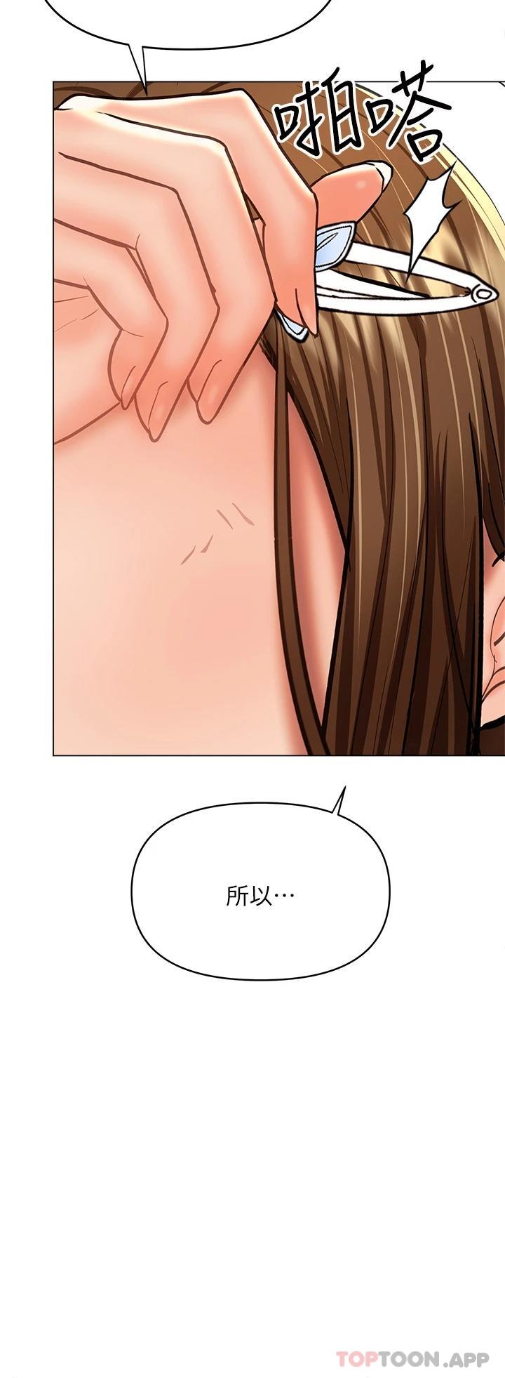 乾爹請多指教 在线观看 第35話-現任女友的勝利宣言 漫画图片34