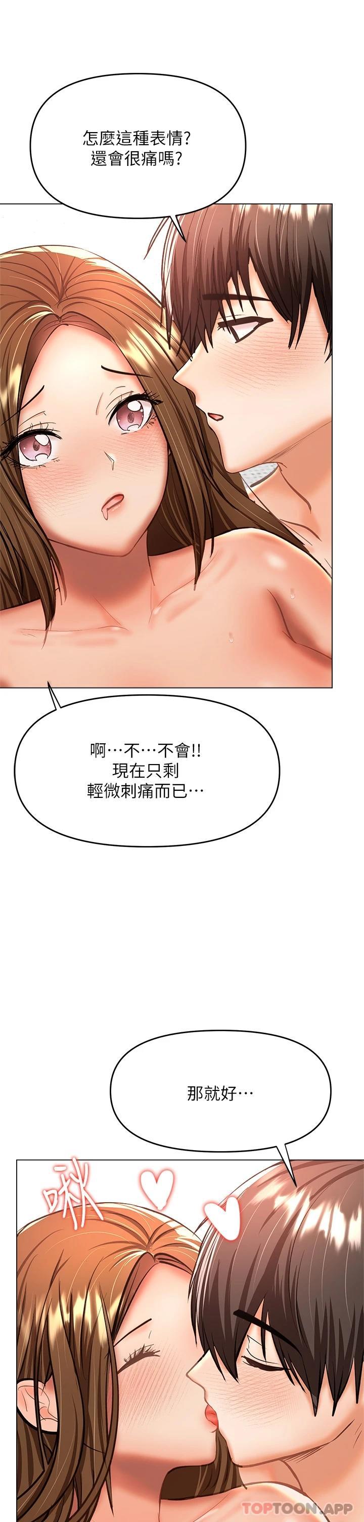 乾爹請多指教 在线观看 第35話-現任女友的勝利宣言 漫画图片43