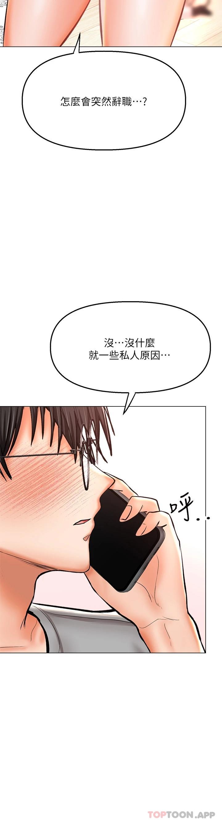 乾爹請多指教 在线观看 第35話-現任女友的勝利宣言 漫画图片9