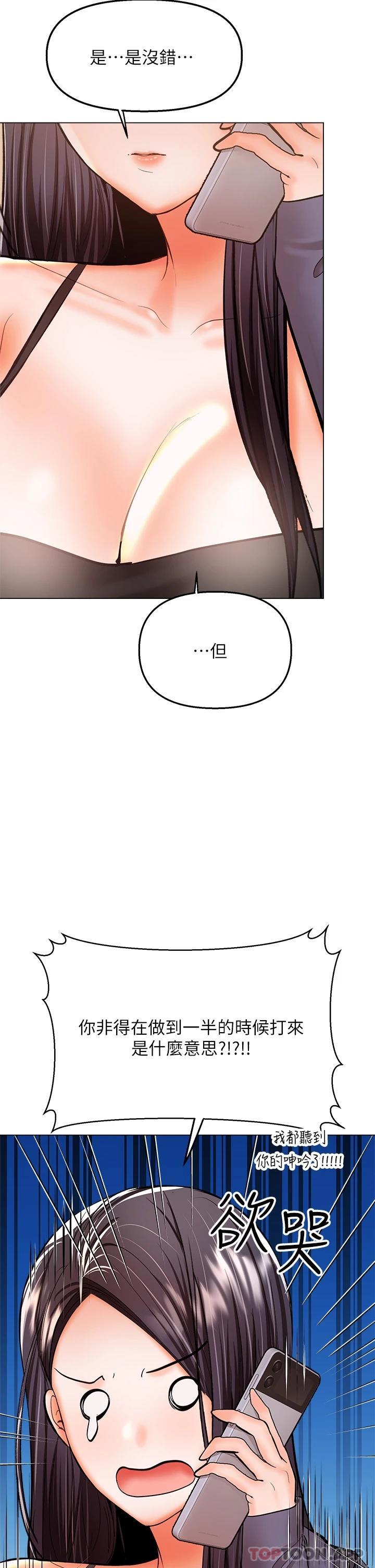 乾爹请多指教 第35話-現任女友的勝利宣言 韩漫图片13