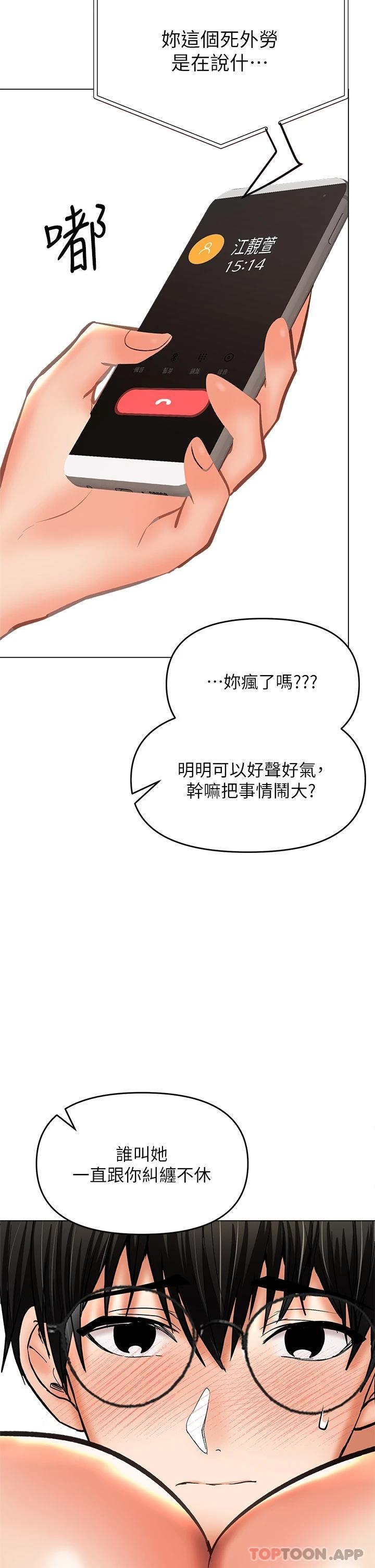 乾爹請多指教 在线观看 第35話-現任女友的勝利宣言 漫画图片32