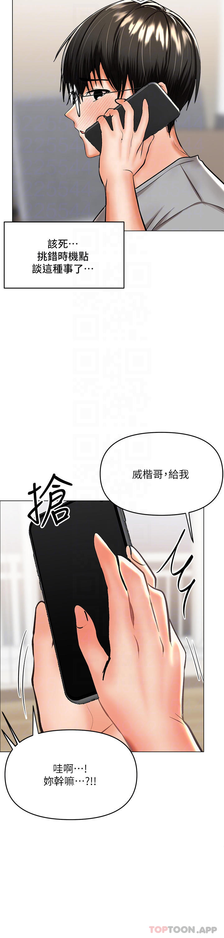 漫画韩国 乾爹請多指教   - 立即阅读 第35話-現任女友的勝利宣言第18漫画图片