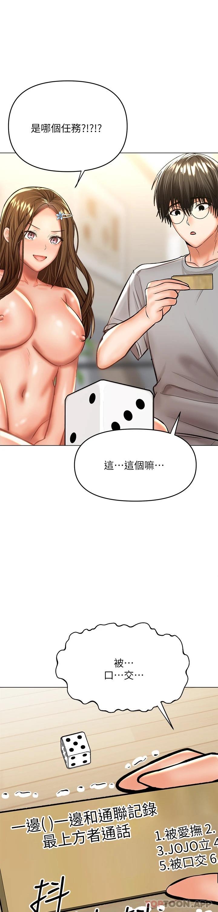 乾爹請多指教 在线观看 第35話-現任女友的勝利宣言 漫画图片1