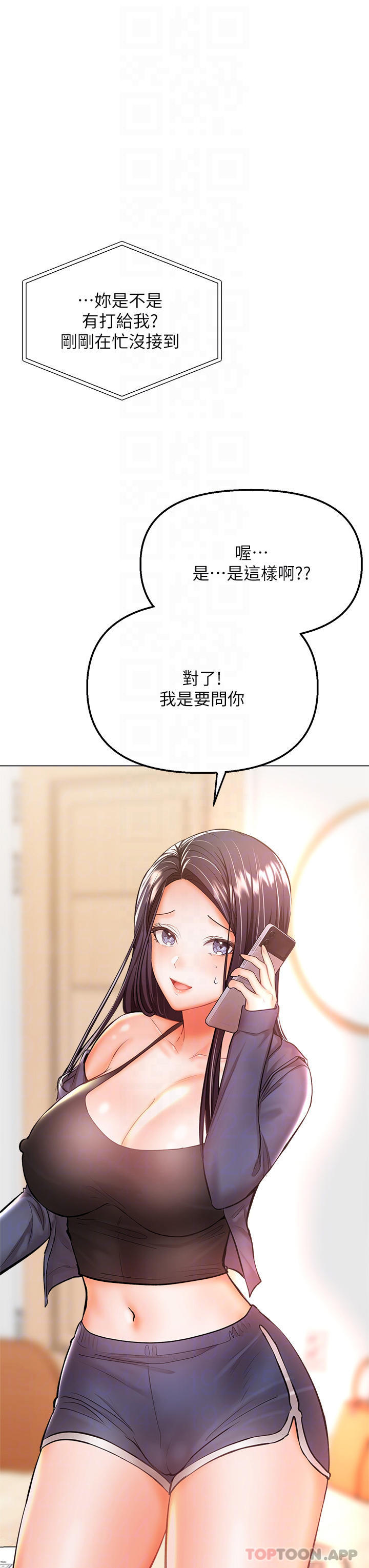 乾爹請多指教 在线观看 第35話-現任女友的勝利宣言 漫画图片8