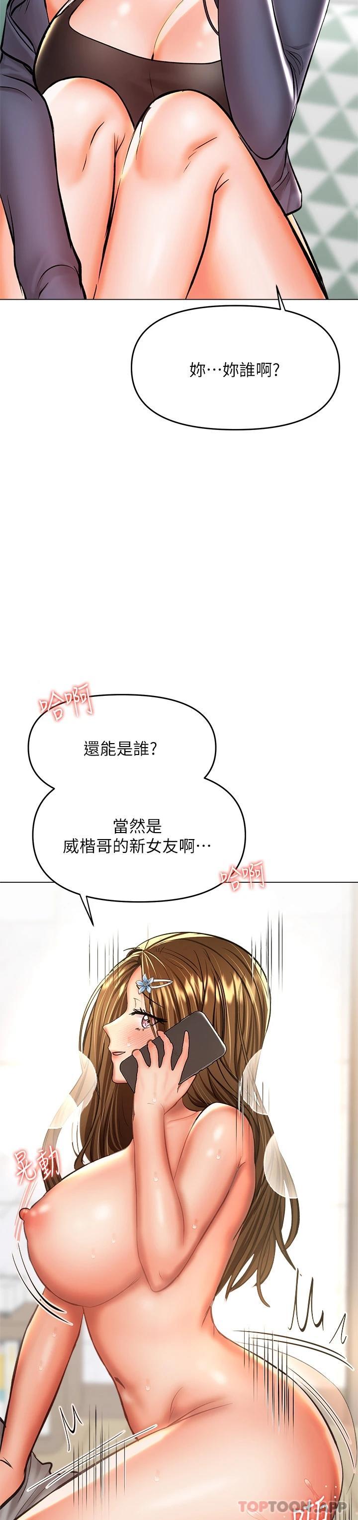 乾爹請多指教 在线观看 第35話-現任女友的勝利宣言 漫画图片21