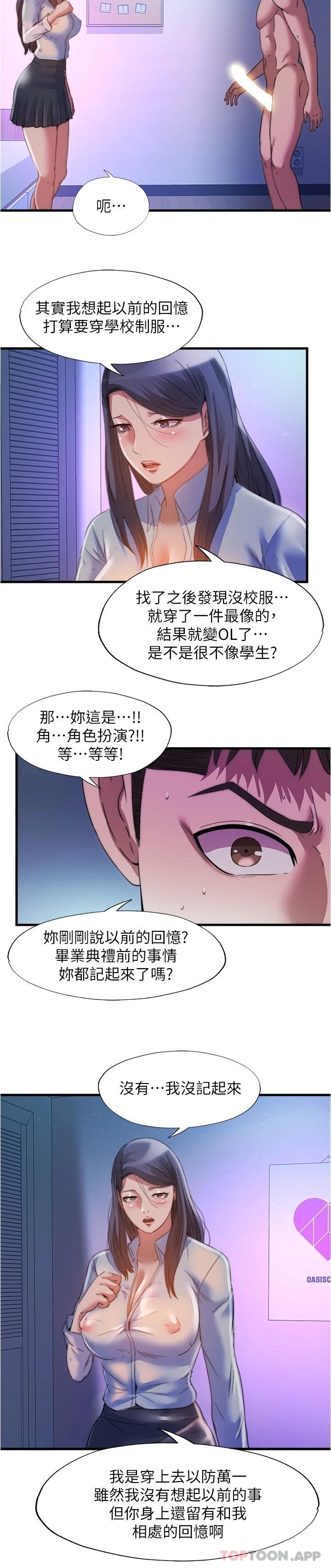 滿溢遊泳池 在线观看 第102話-邊抽插邊狠狠打我 漫画图片15