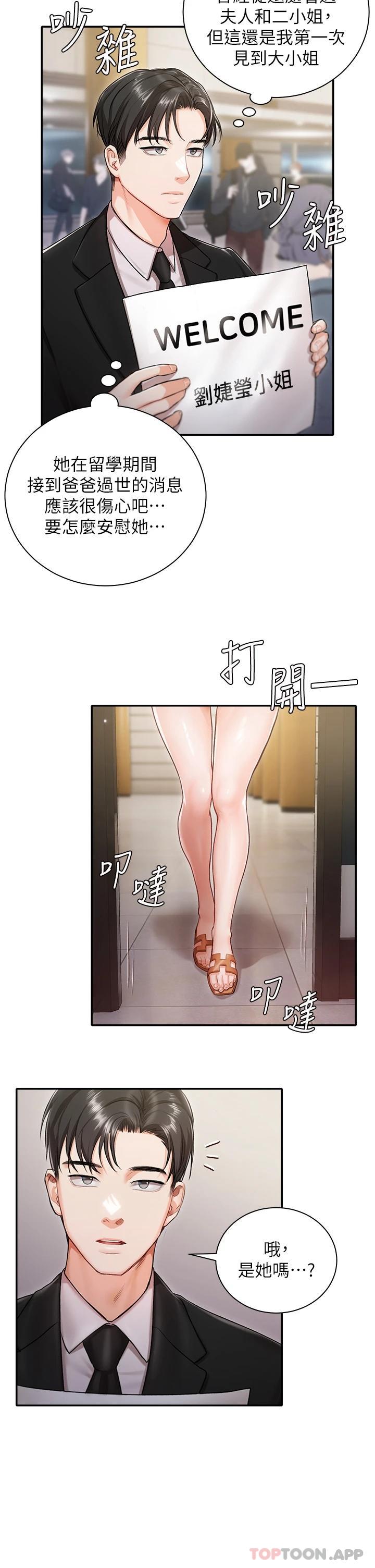 漫画韩国 私宅女主人   - 立即阅读 第1話-提供頂級服務的隨行祕書第36漫画图片