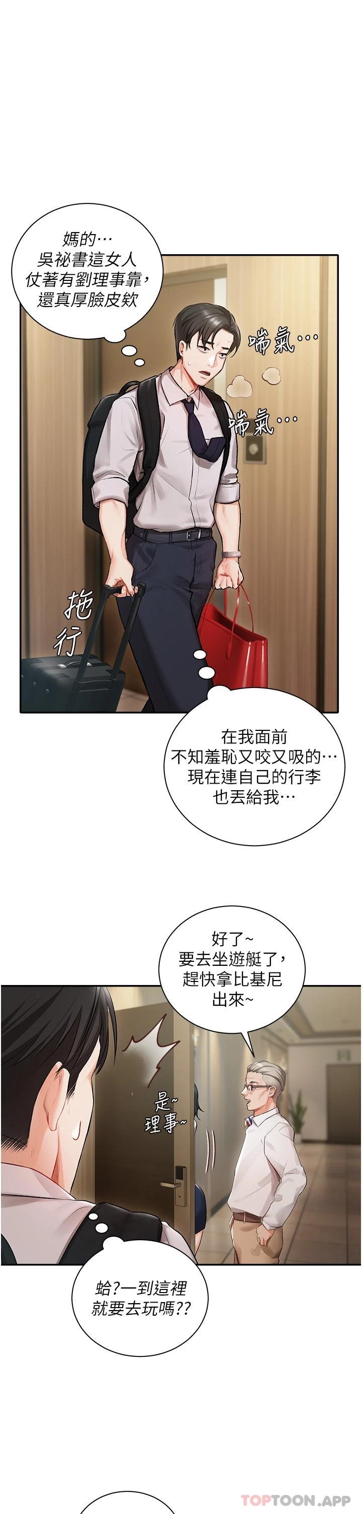 漫画韩国 私宅女主人   - 立即阅读 第1話-提供頂級服務的隨行祕書第12漫画图片