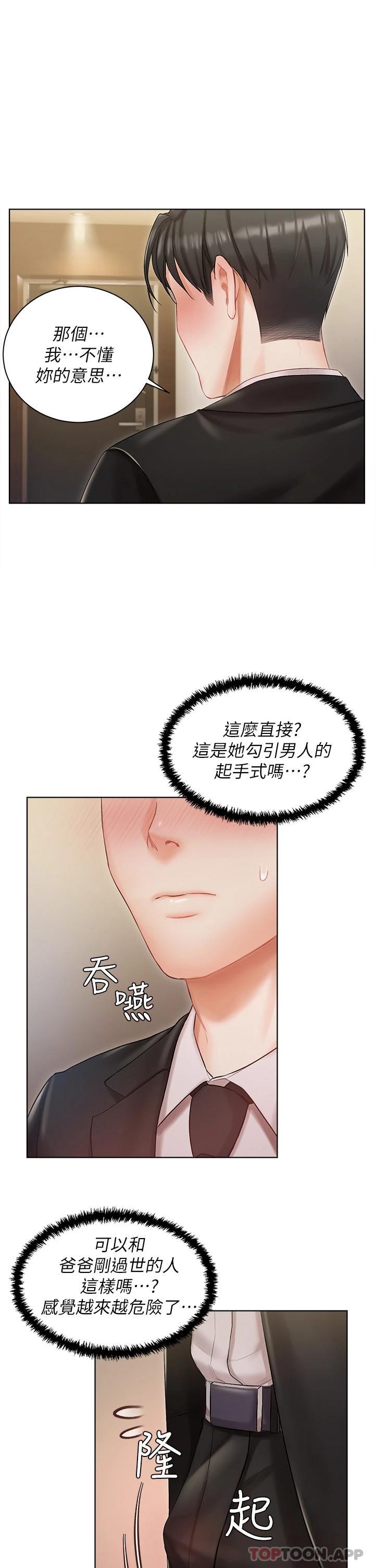 私宅女主人 在线观看 第2話-把我當朋友就好 漫画图片32