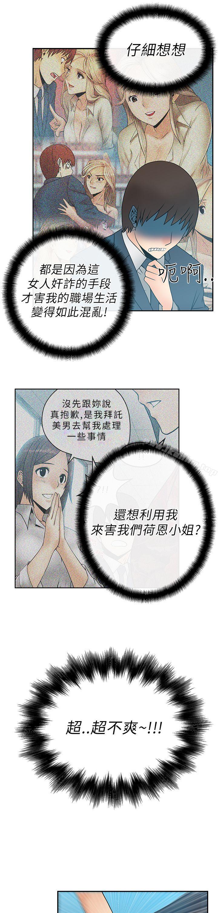 MY OFFICE LADYS漫画 免费阅读 第7话 14.jpg