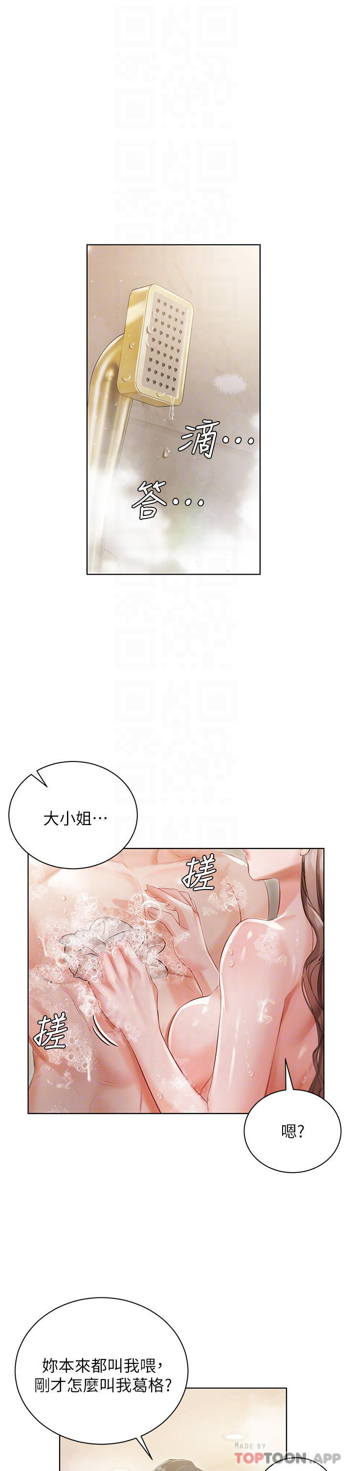 韩漫H漫画 私宅女主人  - 点击阅读 第4话-越插越敏感的胴体 8