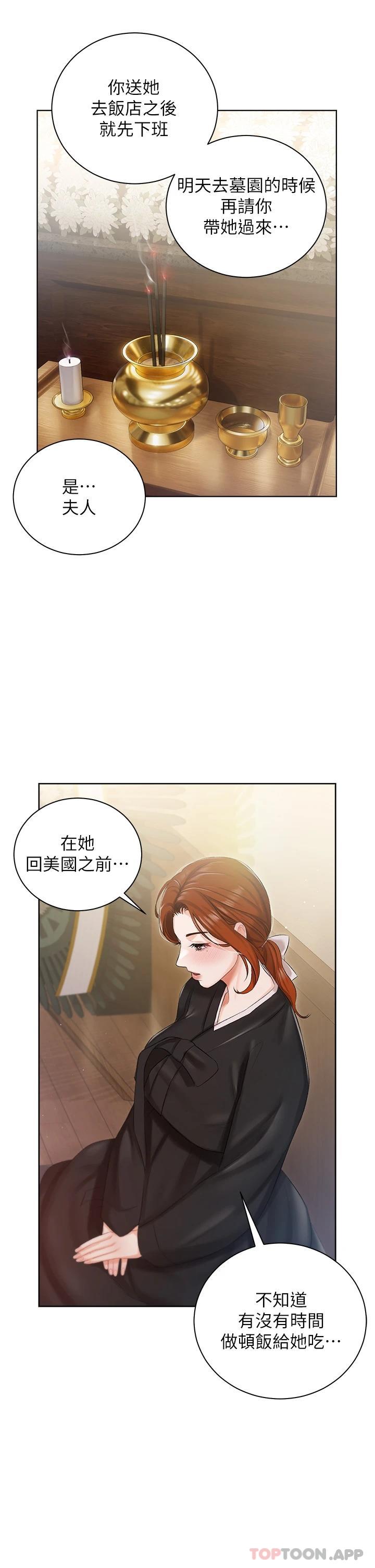 漫画韩国 私宅女主人   - 立即阅读 第5話-截然不同的兩姐妹第25漫画图片